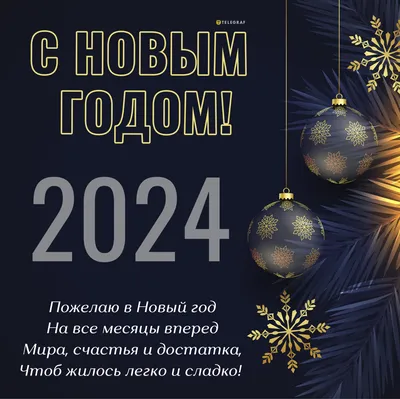 открытки с новым годом 2023, открытки с наступающим новым годом 2023,  поздравления с наступающим новым годом 2023, открытки с новым годом 2023  скачать бесплатно, картинки с новым годом 2023 - 28 декабря 2022 - Sport24