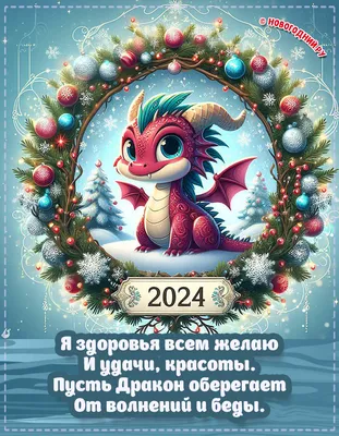 Новогодние открытки 2024 | Волшебный мир иллюстраций | Дзен