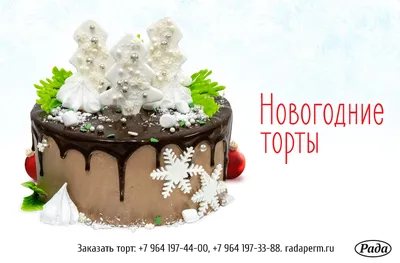 Новогодний торт с Рафаэлло 30122721 стоимостью 7 600 рублей - торты на  заказ ПРЕМИУМ-класса от КП «Алтуфьево»