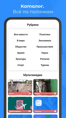 Рамблер: новости России и мира – скачать приложение для Android – Каталог  RuStore