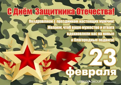 Поздравляем с наступающим Днем защитника отечества! | ALUSON | Алюминиевые  конструкции в Ижевске