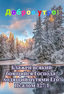 Открытки картинка открытка с пожеланиями доброго зимнего утразима доброе  утро