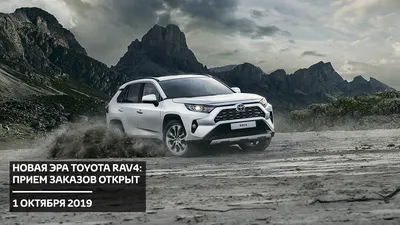 Новый Toyota RAV4: опубликованы спецификации для России - Российская газета