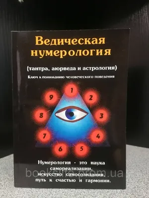 Книга Нумерология. Большая книга чисел вашей судьбы • Матвеев С.А. Моэм  У.С. - купить по цене 207 руб. в интернет-магазине Inet-kniga.ru | ISBN  978-5-17099-987-3