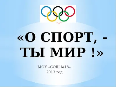 Конкурс детских рисунков «О СПОРТ — ТЫ МИР!», тема «Лыжи – это круто!» –  фото биатлона из альбома Конкурс детских рисунков #33250