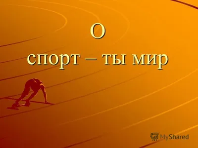 Газета «О спорт, ты — мир!» №3/2020 — Детская юношеская спортивная школа