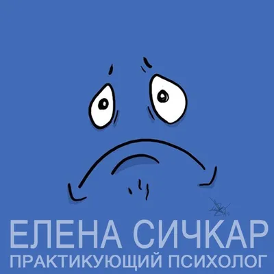 Об обидах и причинах обид» | ВКонтакте