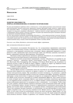 ОБИДА: ВНЕШНИЙ И ВНУТРЕННИЙ АСПЕКТЫ – тема научной статьи по  психологическим наукам читайте бесплатно текст научно-исследовательской  работы в электронной библиотеке КиберЛенинка