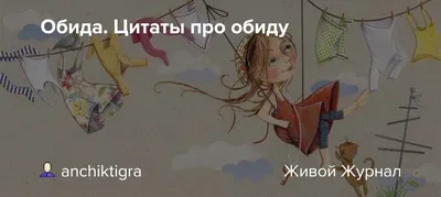 Обида картинки фотографии