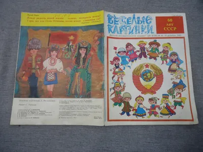 Журнал Веселые Картинки — №4 — 1990 г. купить на | Аукціон для  колекціонерів UNC.UA UNC.UA