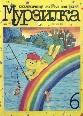 Журнал Веселые Картинки — №3 — 1990 г. купить на | Аукціон для  колекціонерів UNC.UA UNC.UA