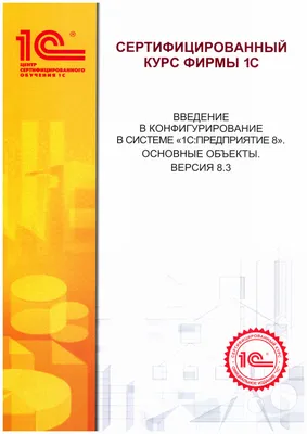 Инструкция - Как посмотреть историю изменения документа в 1С