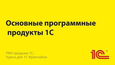 Введение в конфигурирование в системе \"1С:Предприятие 8\". Основные объекты.  - Компания Баланс-Сервис