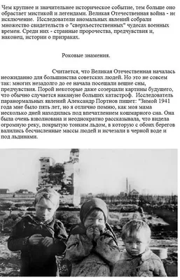 Мистические и необъяснимые факты о Великой Отечественной войны (7 фото) »  Невседома