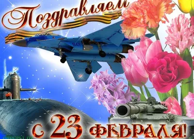 Очень красивые картинки с 23 февраля фотографии