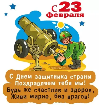 Картинки с надписями \"С 23 Февраля!\" (614 шт.)