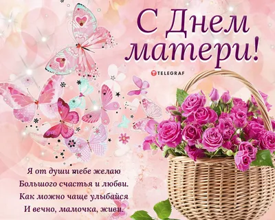 Красивые открытки с Днем Матери (100 картинок)