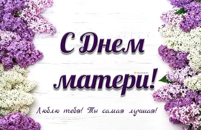 Красивая открытка с Днём Матери, маме с розами • Аудио от Путина,  голосовые, музыкальные