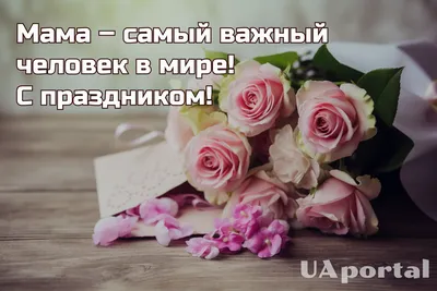 Поздравляем с Днём Матери! — Школа №8 имени Н.Г. Варламова. Официальный сайт