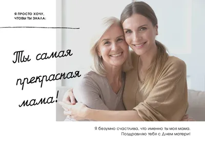 С днём Матери! пастельные тона, …» — создано в Шедевруме