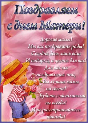 С Днем матери картинки и открытки с поздравлениями скачайте бесплатно