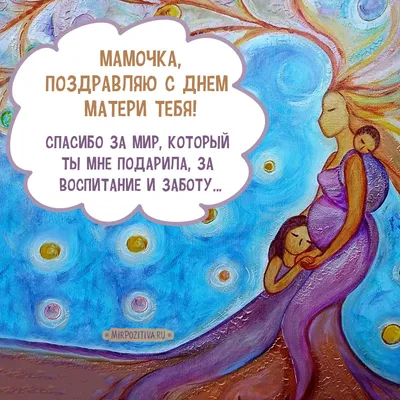 День Матери