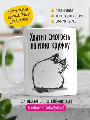 Прикольные кружки с надписями и принтом LA PRINT HOUSE Беларусь 104977500  купить за 397 ₽ в интернет-магазине Wildberries