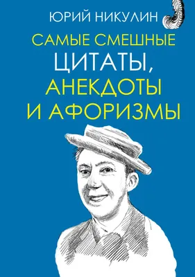 Самые смешные и новые анекдоты - купить с доставкой по выгодным ценам в  интернет-магазине OZON (149036145)