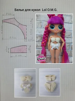 Одежда для куклы Лол OMG: 160 грн. - Аксессуары для кукол и пупсов Полтава  на Olx
