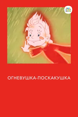 Ольга Гончаръ | Из серии Огневушка поскакушка (2017) | Available for Sale |  Купить картину на ArtsLand