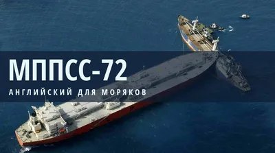 Система ограждения МАМС — Сайт для моряков МОРЯКАМ.РФ