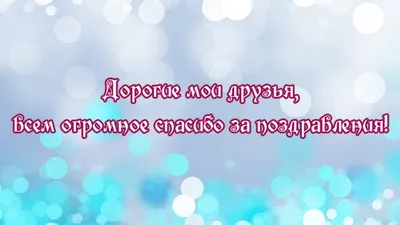 Картинки Спасибо Девочки - красивые открытки бесплатно
