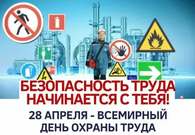 Охрана труда в строительстве