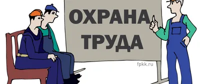 О Всероссийском рейтинге организаций в области охраны труда - Новости в  сфере охраны труда - Охрана труда - Холмогорский муниципальный округ