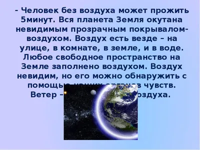 Презентация по окружающему миру для 3 класса на тему : \"Воздух и его охрана\"