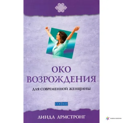 Книга: Око возрождения. Пять тибетских жемчужин Купить за 550.00 руб.