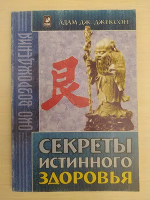 Кэлдер П. Древний секрет источника молодости. Книга 1. Око возрождения  (мягкий переплет)