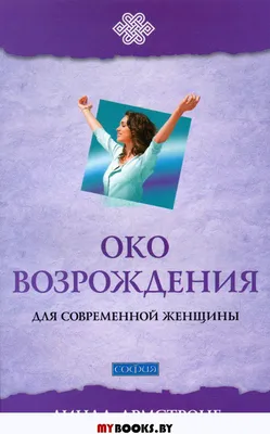 Нэнси Зи. Серия Око возрождения. \"Искусство дыхания. Шесть простых уроков  для достижения успеха, здоровья и процветания\" (маг) — купить в  Красноярске. Состояние: Б/у. Религия, оккультизм, эзотерика на  интернет-аукционе Au.ru