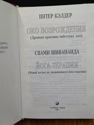 Раскостов Бездна сакрального мира Семь шагов к здоровью и долголетию (око  возрождения) (ID#1498741420), цена: 450 ₴, купить на Prom.ua