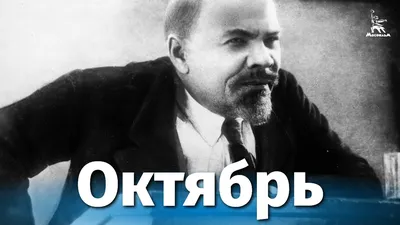 October (historical, directed by Sergei Eisenstein, Grigory Alexandrov,  1927) - YouTube