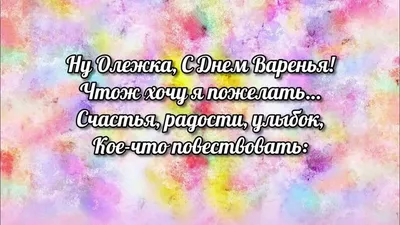 Открытка с именем Олежка С днем рождения миньоны на вечеринке. Открытки на  каждый день с именами и пожеланиями.