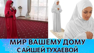 Условия совершения намаза | Духовное управление мусульман Санкт-Петербурга  и Северо-Западного региона России