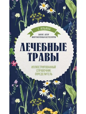 Как определять растения, если вы не ботаник? Атласы, приложения и умная  камера | Полярная крачка | Дзен