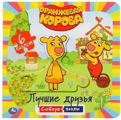 Набор-мини Кухня \"Оранжевая корова\" (в коробке)