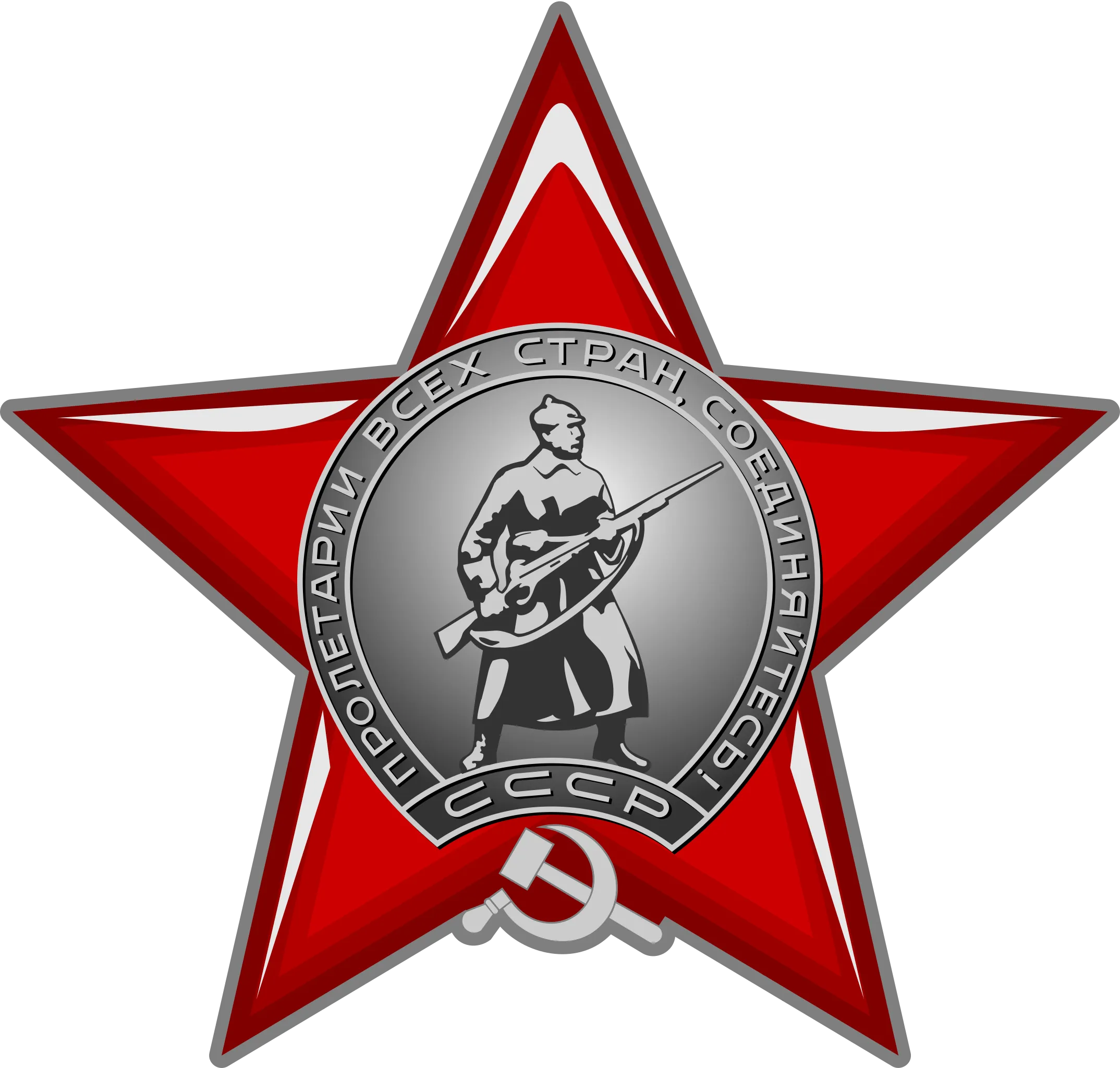Красная звезда орел. Орден красной звезды. Бессмертный полк орден красной звезды. Орден красной звезды СССР. Орден красной звезды 1943.