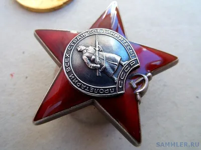 Орден Красной Звезды № 900 тыс. - «VIOLITY»