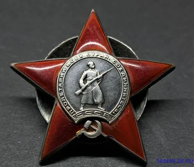 Мини копия Орден Красной Звезды СССР