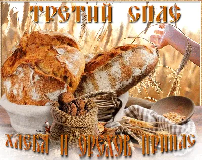 Ореховый Спас - как отмечают украинца в народе