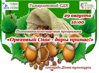 29 августа Ореховый Спас - что нужно делать, а что строго запрещено - KP.RU