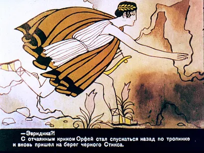 Calaméo - Фрагмент урока Орфей и Эвридика